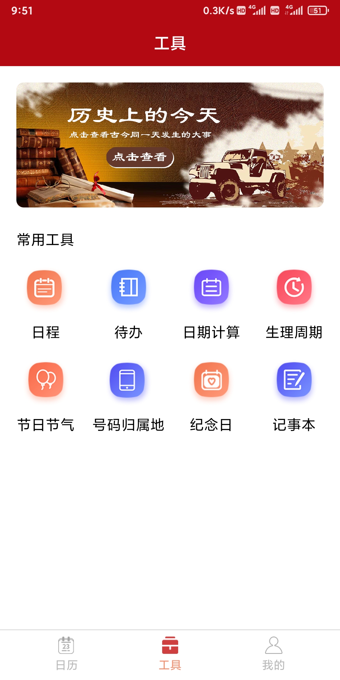 亿次万年历手机软件app截图