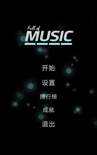 full of music手游app截图