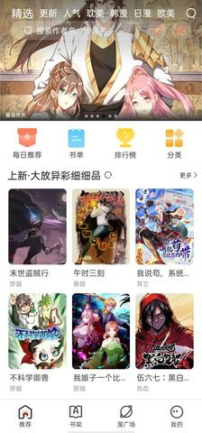 追漫大全正版手机软件app截图