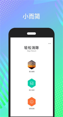 轻松消除手机软件app截图