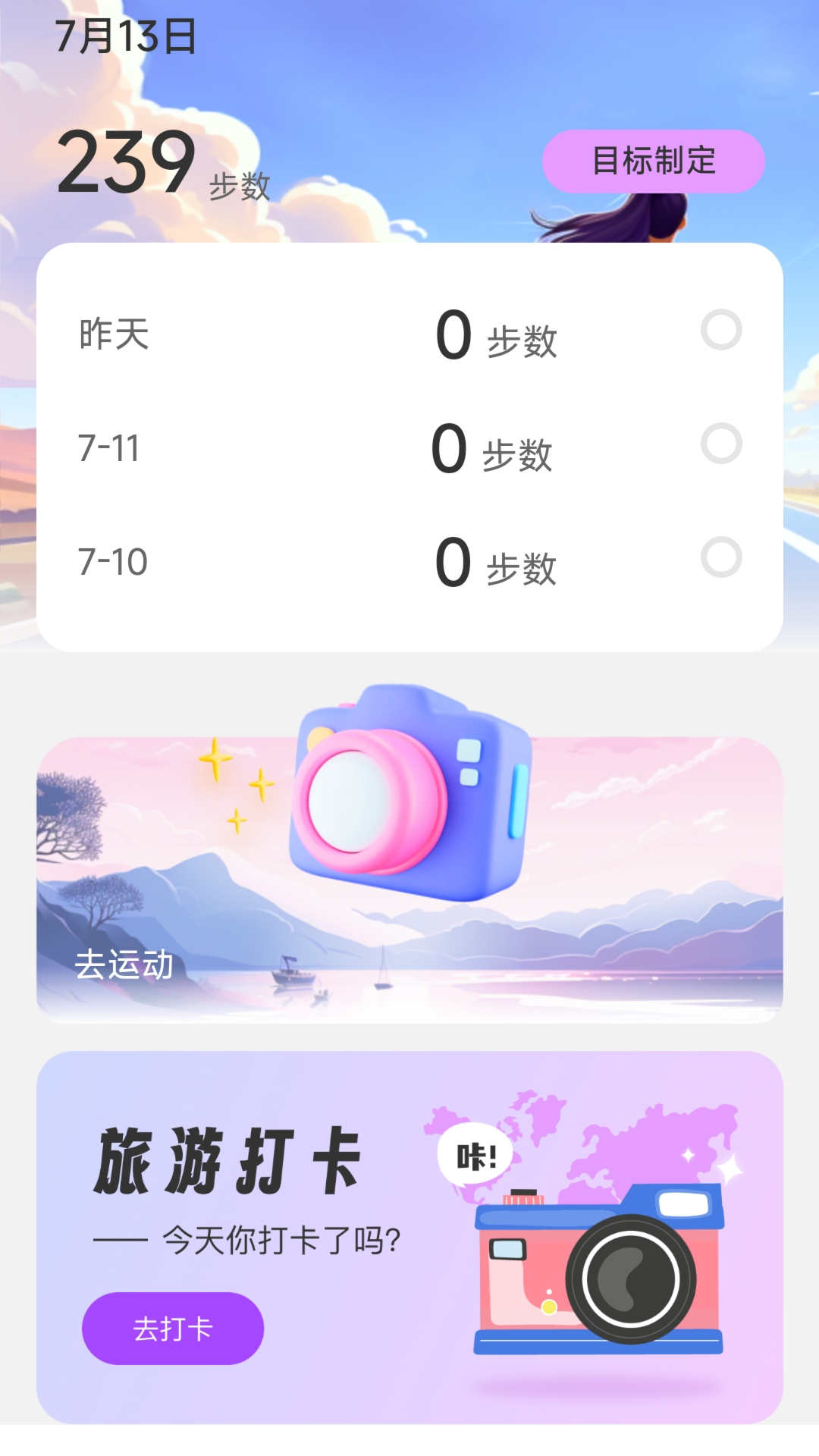 旅小步手机软件app截图