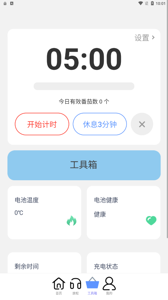 知心充电手机软件app截图