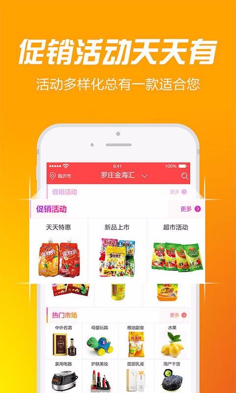 来宝优选手机软件app截图