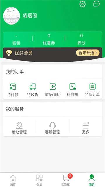 京楚优鲜手机软件app截图