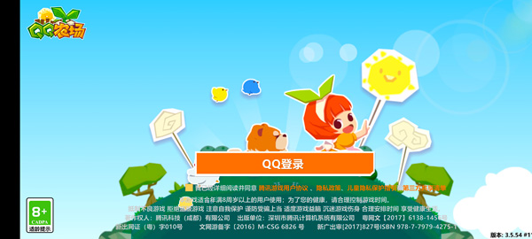 QQ农场手游app截图