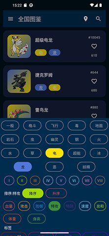 口袋图鉴手游app截图