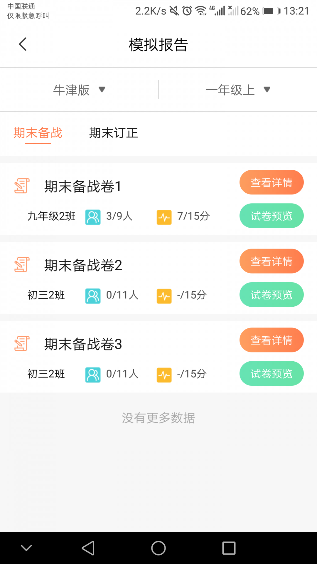 轻松英语教师端手机软件app截图