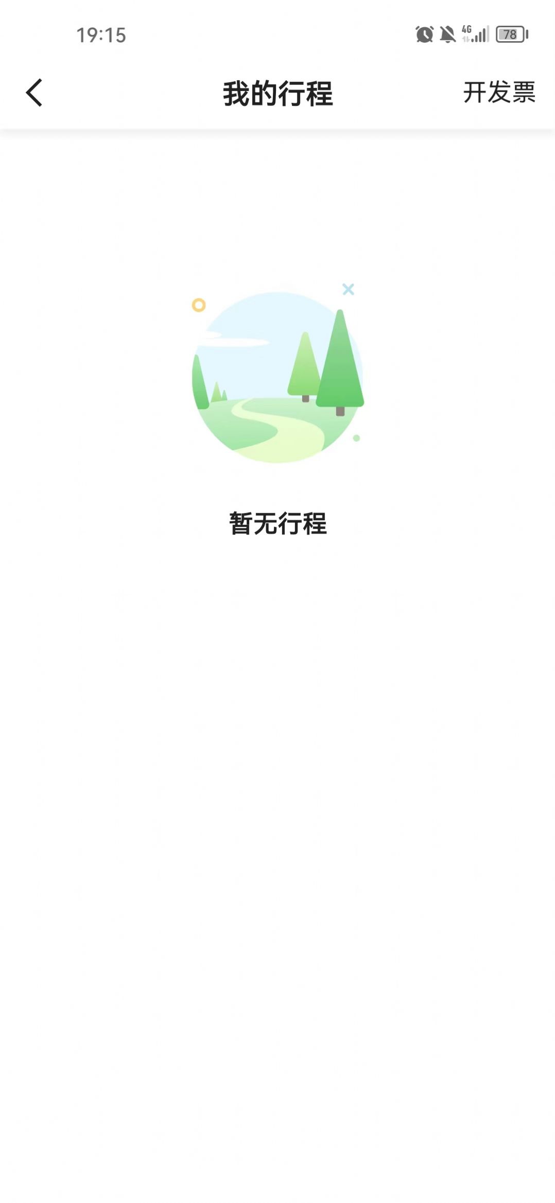 德爱出行手机软件app截图