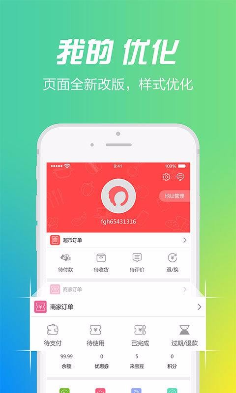 来宝优选手机软件app截图