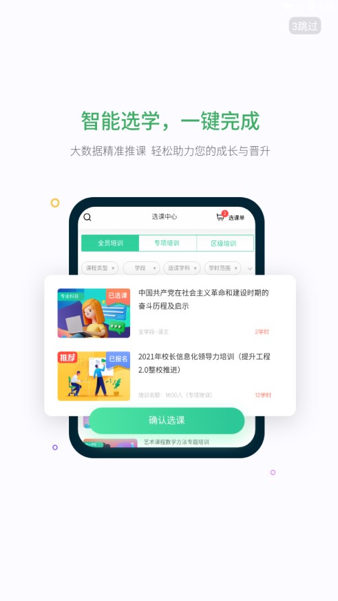 继教云课堂手机软件app截图