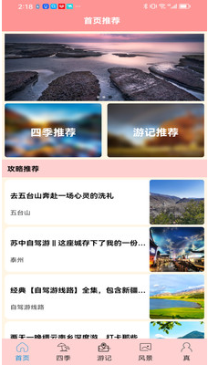 肥鹅爱旅行手机软件app截图