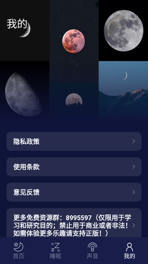 好眠睡眠手机软件app截图