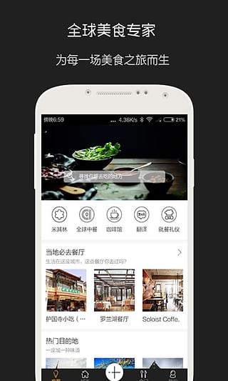 吃遍全球手机软件app截图