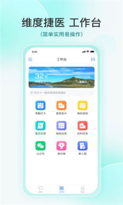 维度捷医手机软件app截图