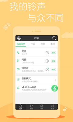 动听铃声手机软件app截图