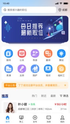 聚贤商务手机软件app截图