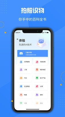 百科扫描王手机软件app截图