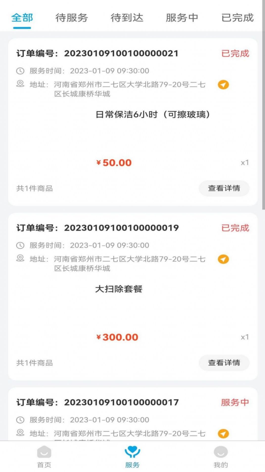 麦穗家政手机软件app截图