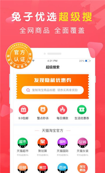 钬兔优选手机软件app截图