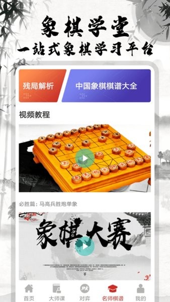 象棋大师对决手游app截图