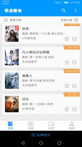 零点看书2.0.2版手机软件app截图