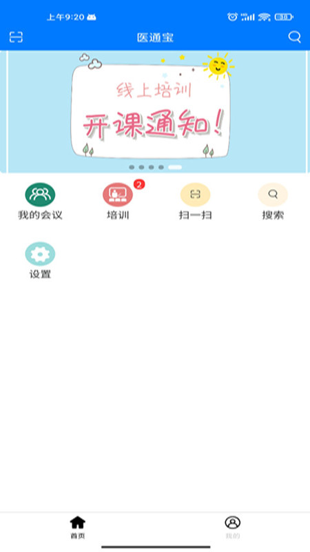 医通宝手机软件app截图