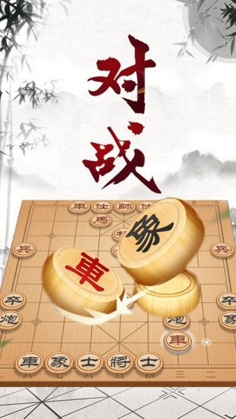 象棋大师对决手游app截图