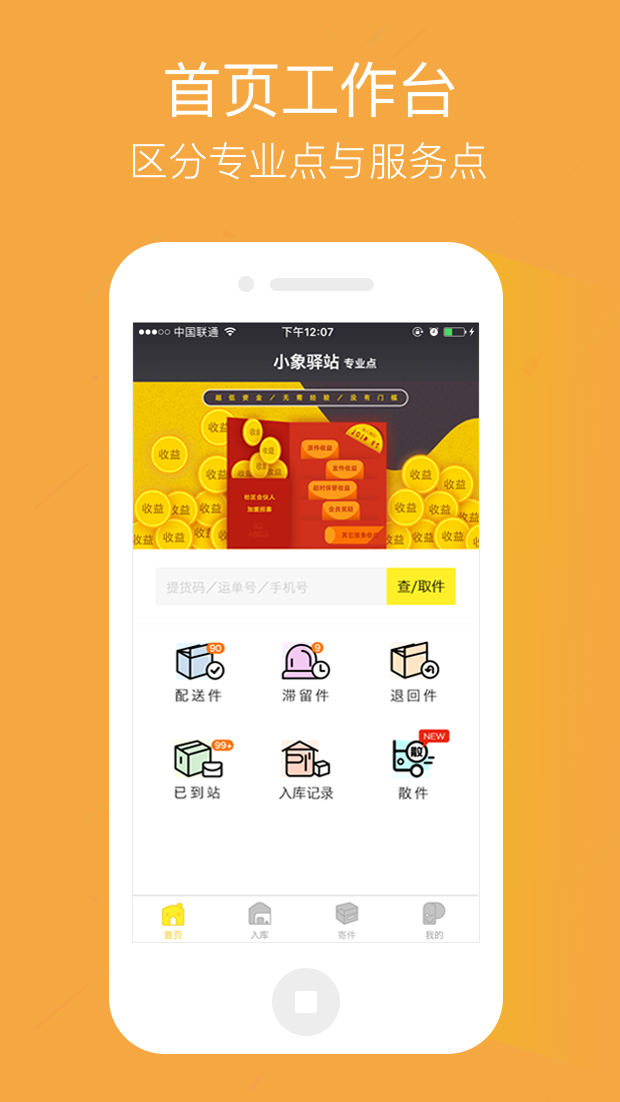 小象驿站手机软件app截图