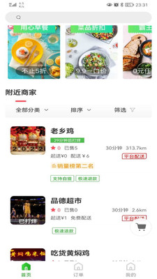 知食少年手机软件app截图