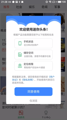 迷你头条手机软件app截图