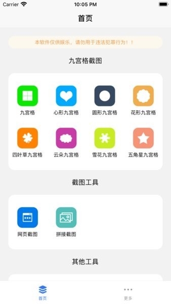 易截图2手机软件app截图