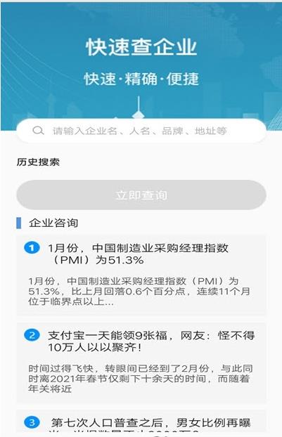 火眼查企手机软件app截图