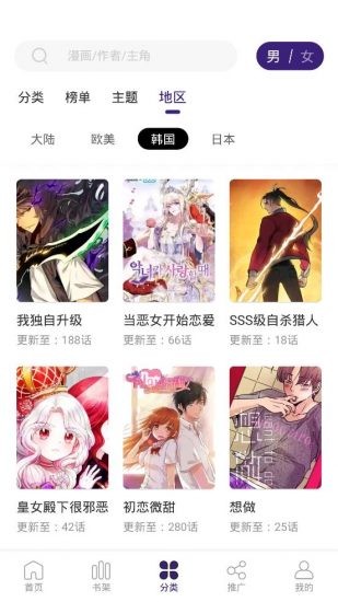 漫天星漫画无广告版手机软件app截图