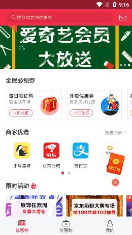 全民优惠手机软件app截图