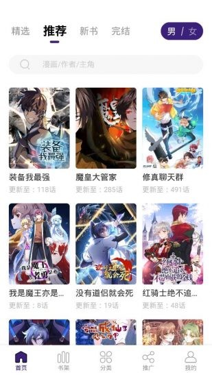 漫天星漫画无广告版手机软件app截图