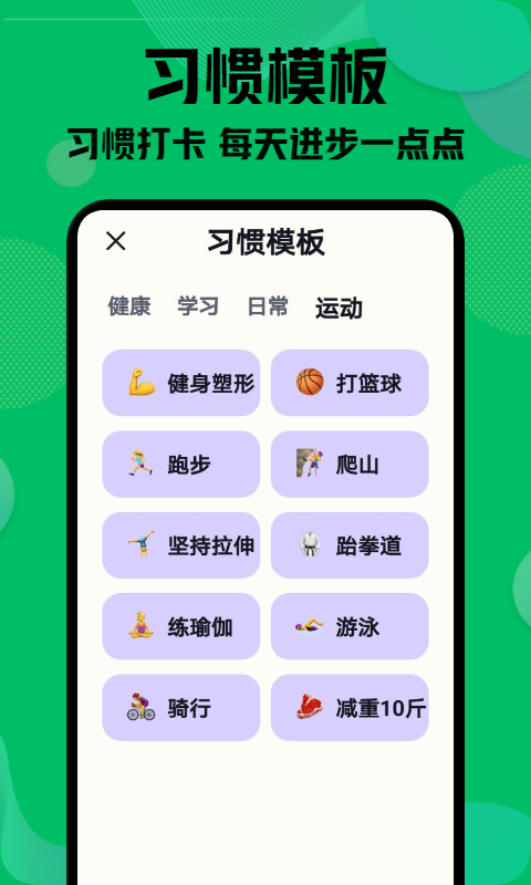 自律神器手机软件app截图