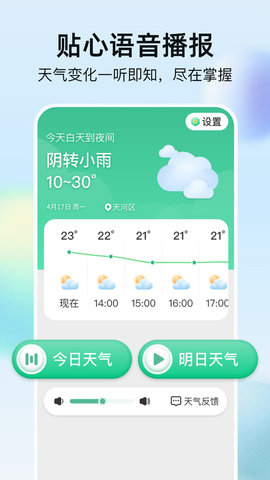 竹雨天气手机软件app截图