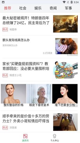 迷你头条手机软件app截图