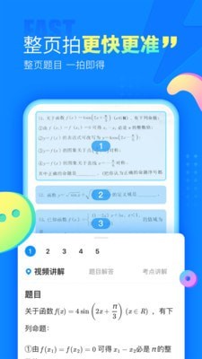 作业吧手机软件app截图