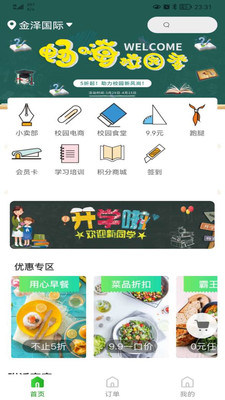 知食少年手机软件app截图