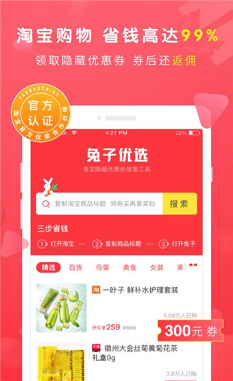 钬兔优选手机软件app截图