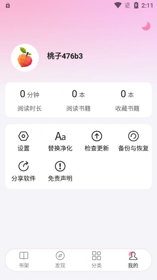 毛桃阅读去广告版手机软件app截图