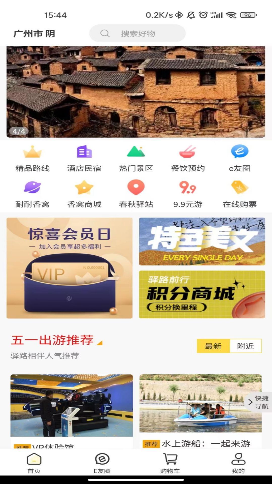 驿路相伴手机软件app截图