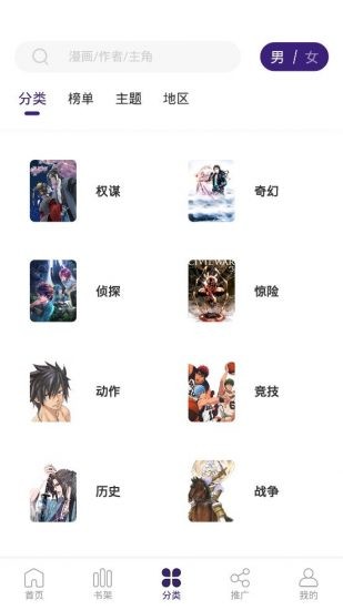 漫天星漫画无广告版手机软件app截图