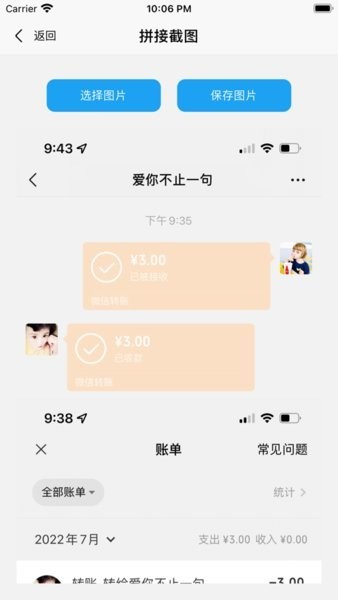 易截图2手机软件app截图