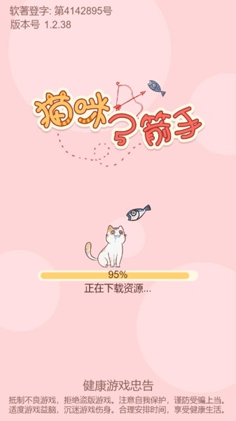 猫咪弓箭手手游app截图