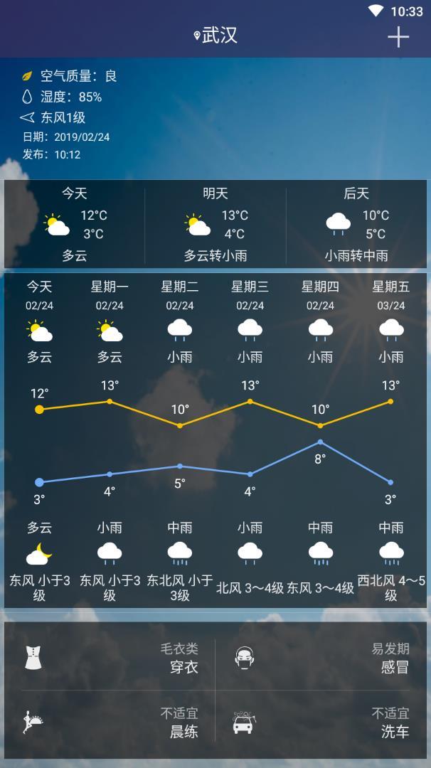 观天气手机软件app截图