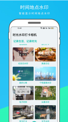 时光水印打卡相机手机软件app截图