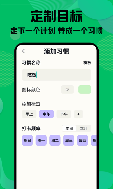 自律神器手机软件app截图