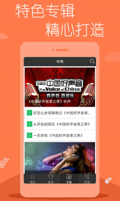 动听铃声手机软件app截图